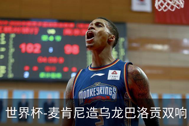 世界杯-麦肯尼造乌龙巴洛贡双响 美国4-1巴拉圭迎开门红